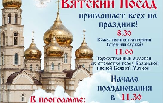 Праздник, посвященный Казанской иконе Божией Матери и Дню народного единства!