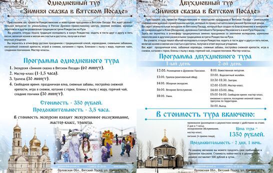 Приглашаем в зимний тур по Вятскому Посаду