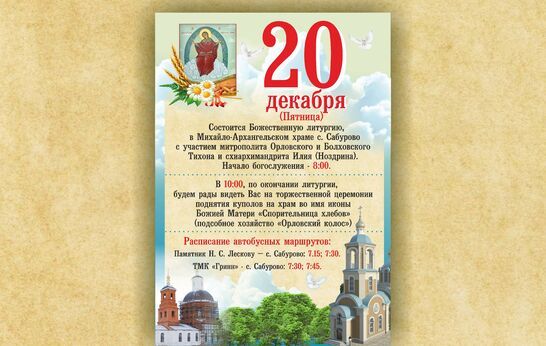 20 декабря до храма иконы Божией Матери «Спорительница хлебов» будет ходить бесплатный общественный транспорт