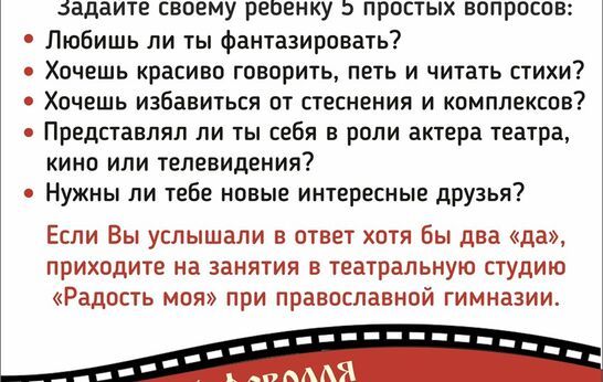 25 февраля театральная студия «Радость моя» подарит юным талантам бесплатное занятие
