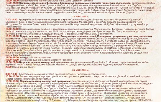 Приглашаем на Фестиваль «Традиции Святой Руси»!